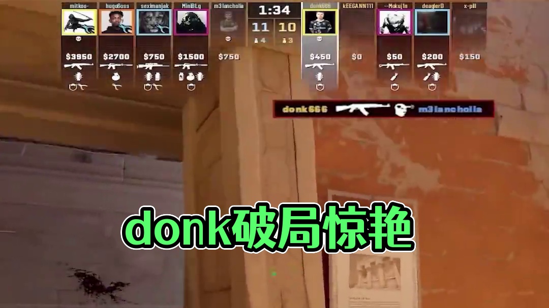 donk的突破簡直不要太離譜#csgo #cs2 #馬西西 #donk