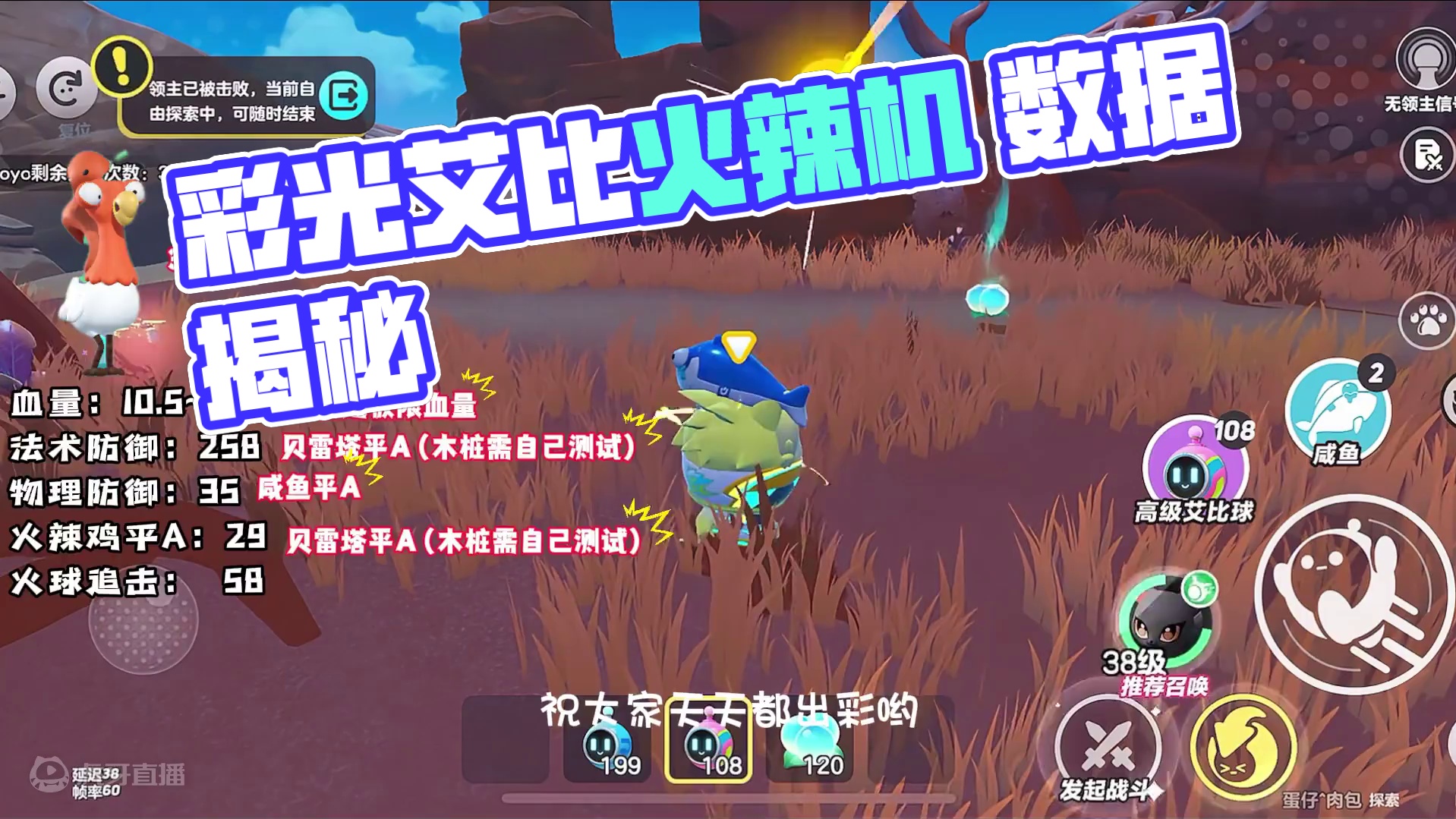 彩光艾比之火辣鸡 #蛋仔奇思妙想计划 #蛋仔派对 #蛋仔神奇艾比 #蛋仔神奇艾比