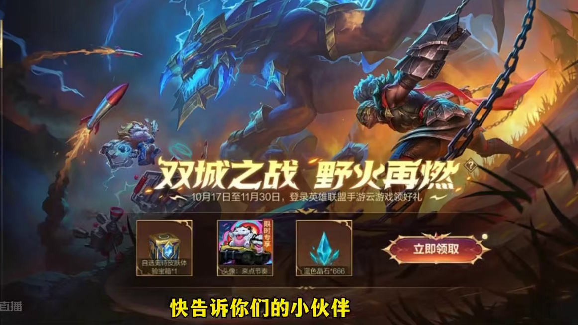 联盟手游白嫖自选史诗宝箱头像和蓝色精粹 #lol手游双城之战