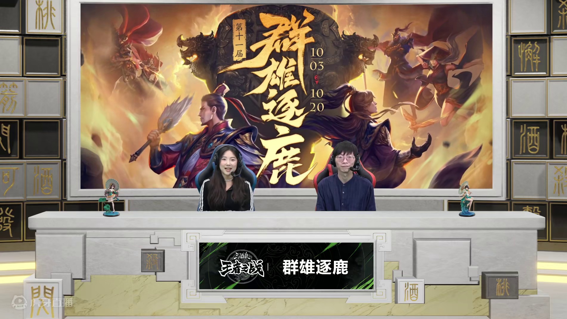 第十一届群雄逐鹿八进四-1