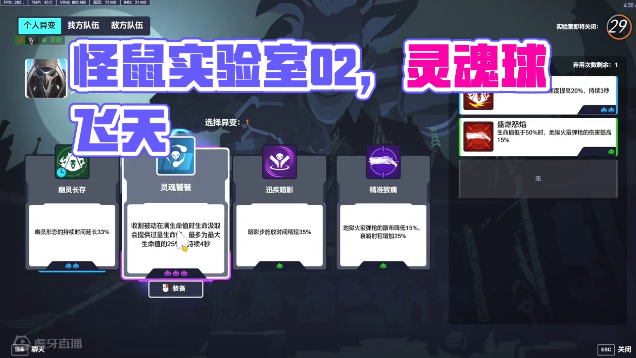 体验怪鼠实验室02，灵魂球？飞天？！爽！！！                            