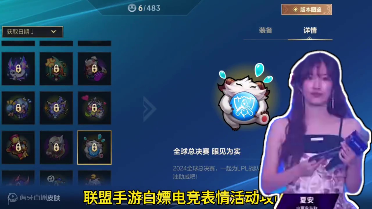 联盟手游白嫖电竞限定表情活动攻略！ #在LOL手游为LPL助威#lol手游双城之战