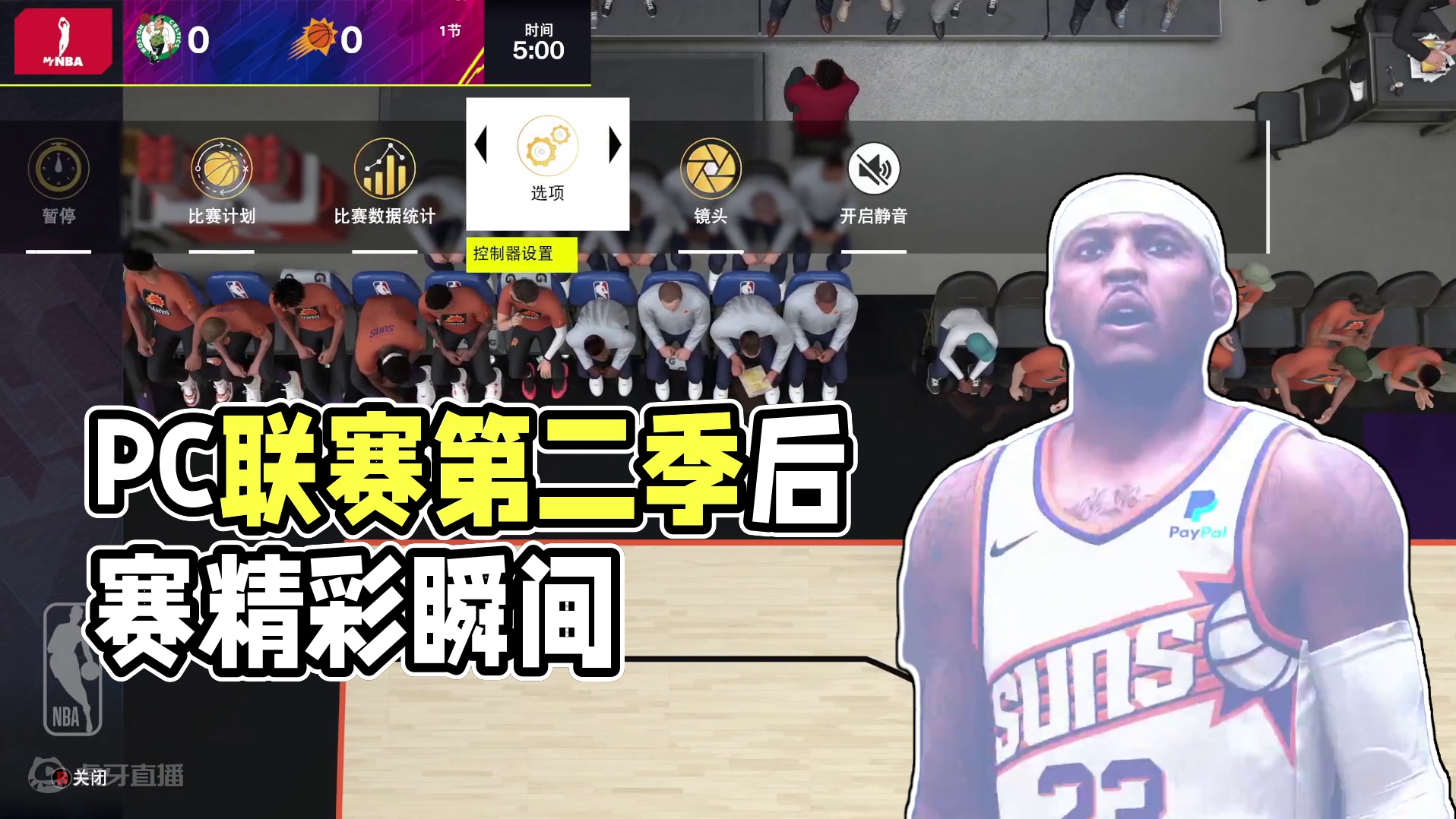 PC联赛第二赛季季后赛第二轮