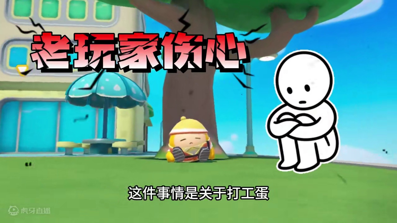 蛋仔派对：换司机？打工蛋要消失了！他要在蛋仔岛退休了 #蛋仔派对 #刘口水欧巴 #刘口水解说 #蛋仔