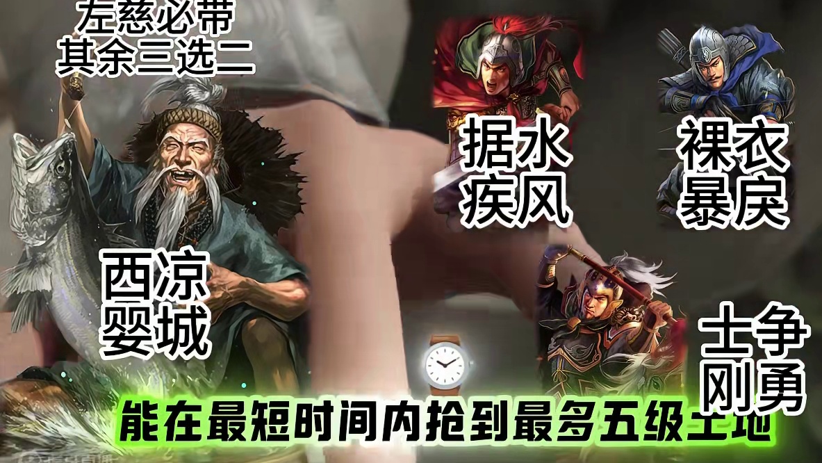 推荐2种强力但少见的开荒方式 #三国志战略版 #三战创作者计划