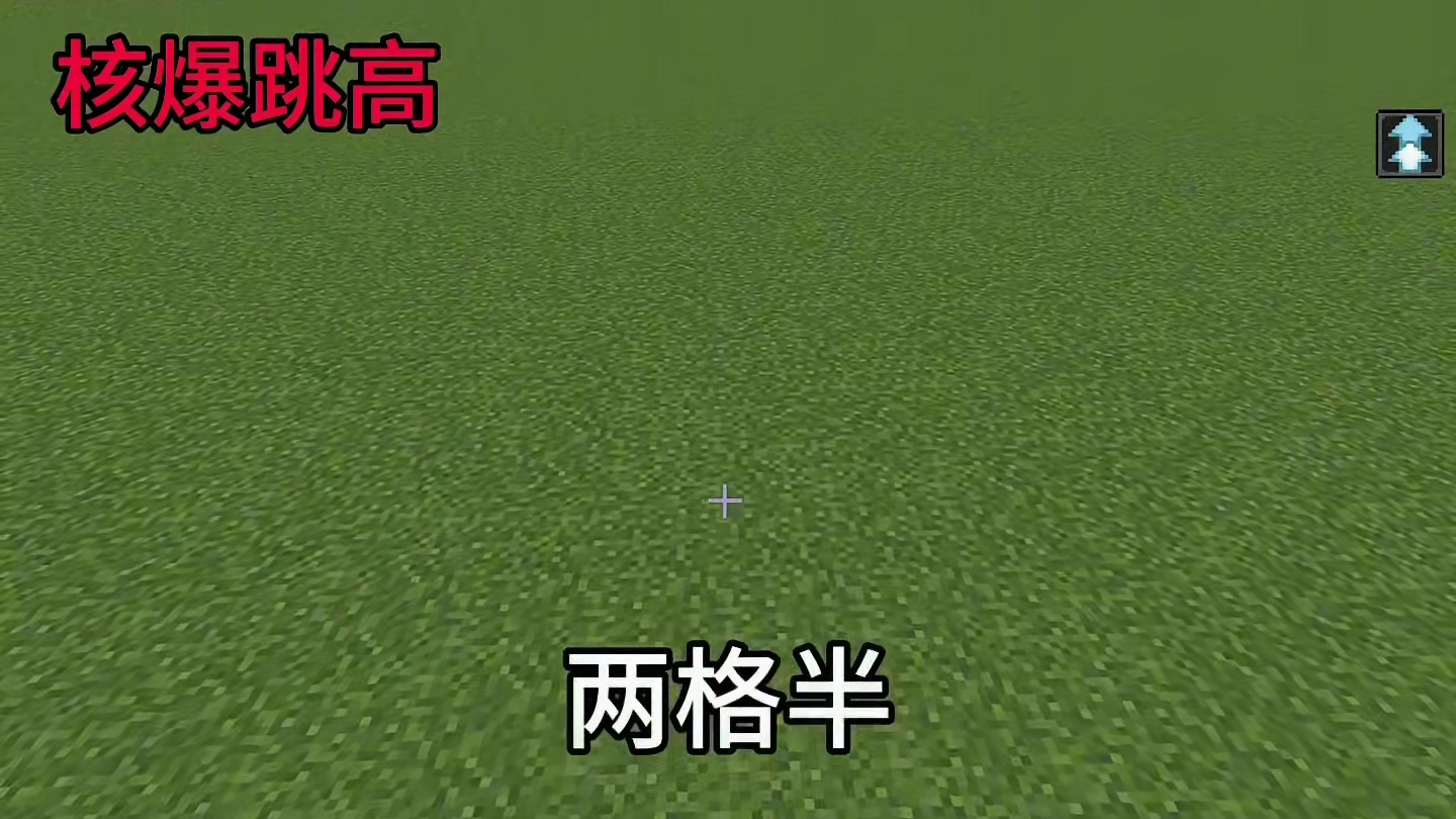 我的世界：这才是核爆跳跃的正确使用方式！#我的世界 #mc不灭 #mc