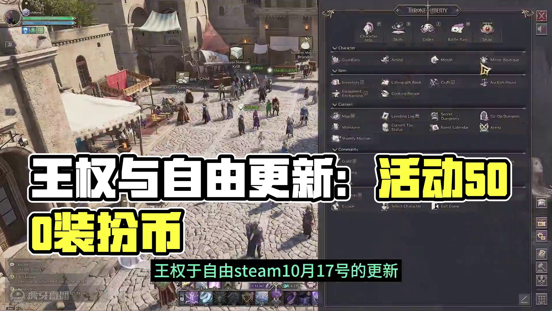 王权于自由steam服10.17更新 500装扮币活动 #王权与自由steam