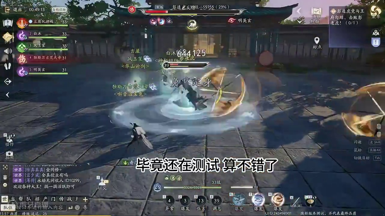 新游射雕测试服，试玩感触。 #射雕   #网易游戏   #新游试玩体验分享  