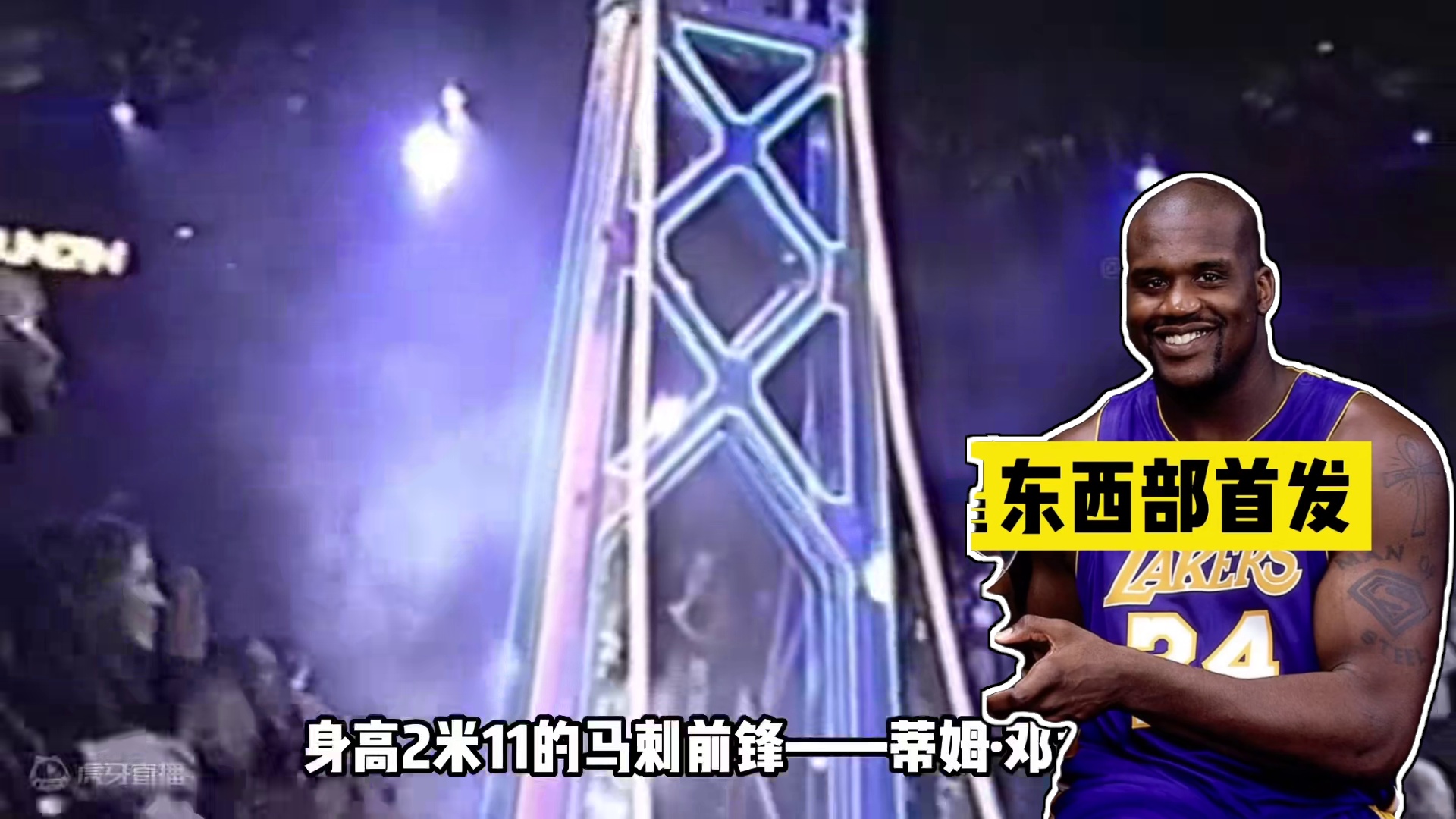 回顾2000年的NBA东西部全明星首发！能认全的兄弟在哪里