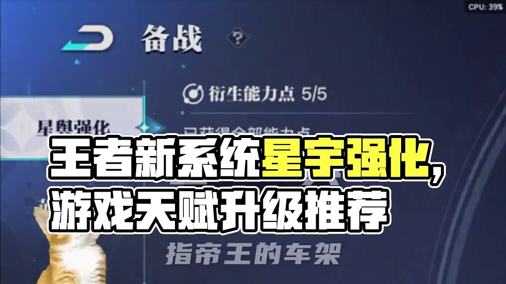 王者吃鸡全新系统【星舆强化】 #王者吃鸡 #星之破晓 #王者荣耀星之破晓