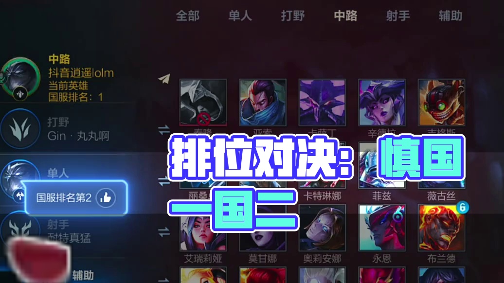 当排位遇见国一国二腰子同框 #慎 #lolm #上热门