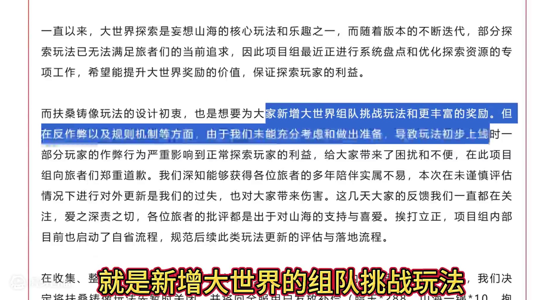 扶桑神树玩法关闭 扶桑神树玩法关闭 官方回应致歉 反外挂更新 大量高战号被封30天甚至有主播被封#妄
