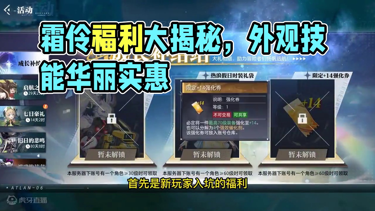 晶核小洋葱：新职业霜伶为什么这么受玩家喜爱，主要是给的太多了 #晶核coa #晶核全民星计划 #小洋