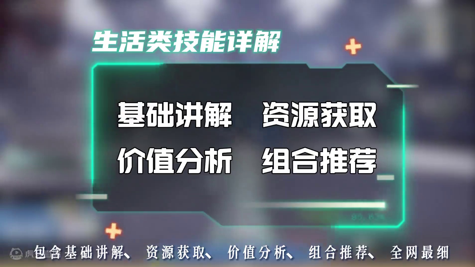 诛仙世界践行测试 生活类技能详解 #诛仙世界 #诛仙世界激励计划 #新游鉴赏家 #游戏鉴赏家 #游戏