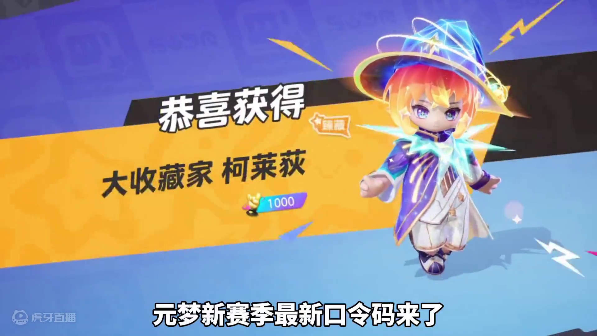 元梦新赛季最新口令码来啦！快告诉你的小伙伴#元梦之星 #元梦之星星语星愿赛季，
#元梦之星 #元梦之