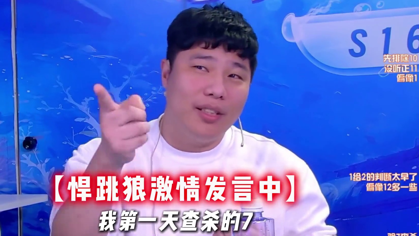 当狼人悍跳查杀到能翻牌的好人#狼人杀 #京城大师赛