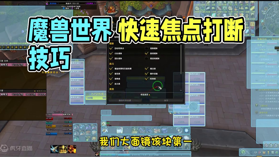 魔兽世界 核心 焦点打断 详细教学 #魔兽世界 #猪秀天