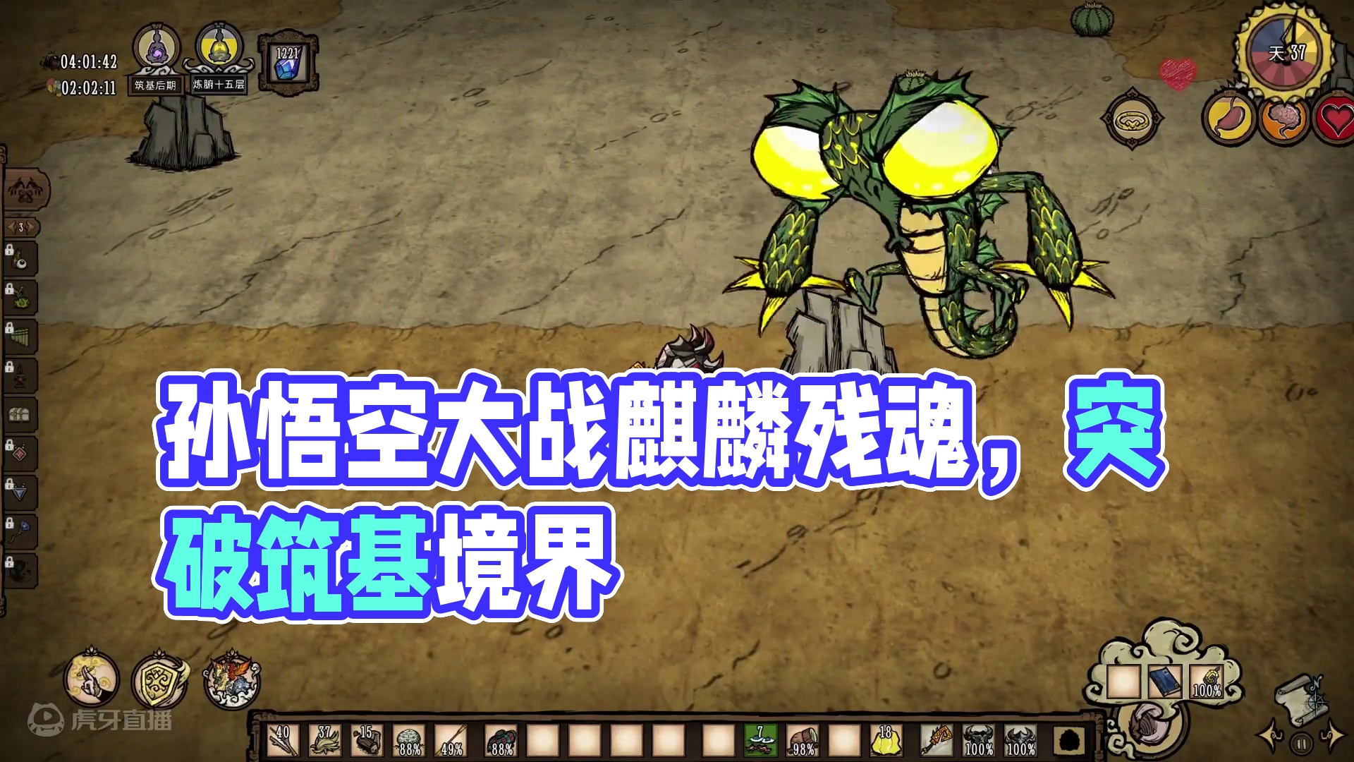 饥荒登仙孙悟空：带领我的龙蝇小弟大战麒麟残魂 #饥荒