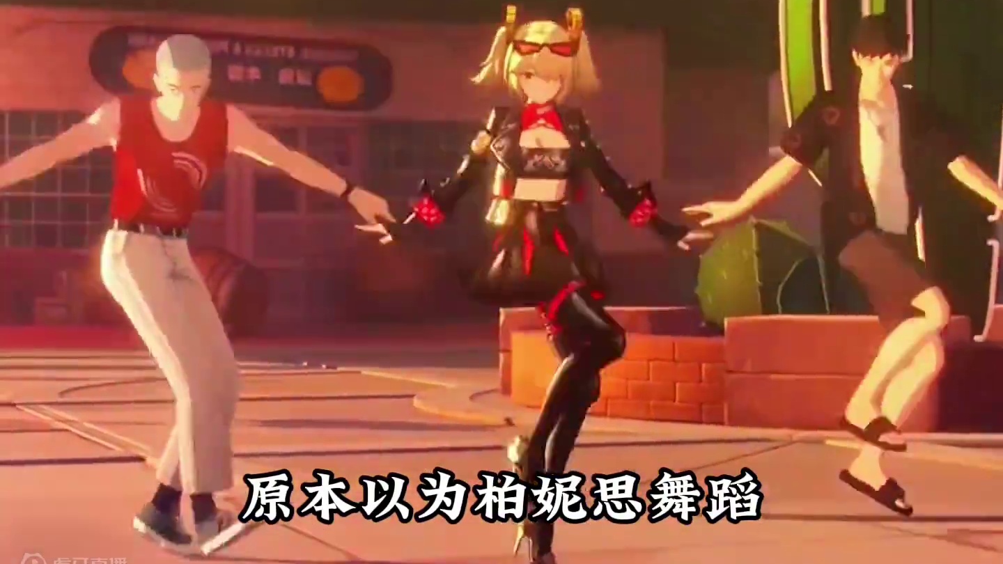 原本以为柏妮思舞蹈已经足够逆天了！