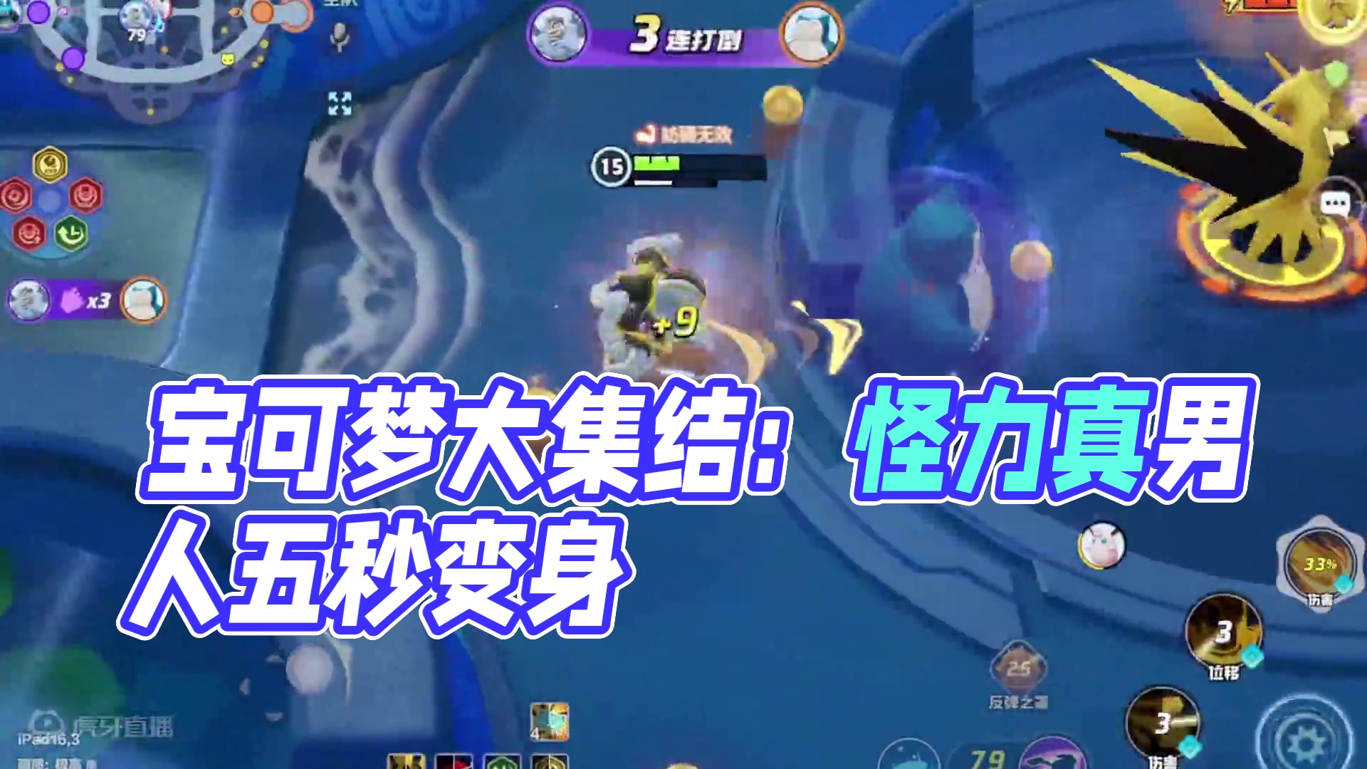 我叫他五秒真男人，气势这块还得看怪力，宝可梦大集结 #宝可梦大集结 #宝可梦大集结定档11月7日 #