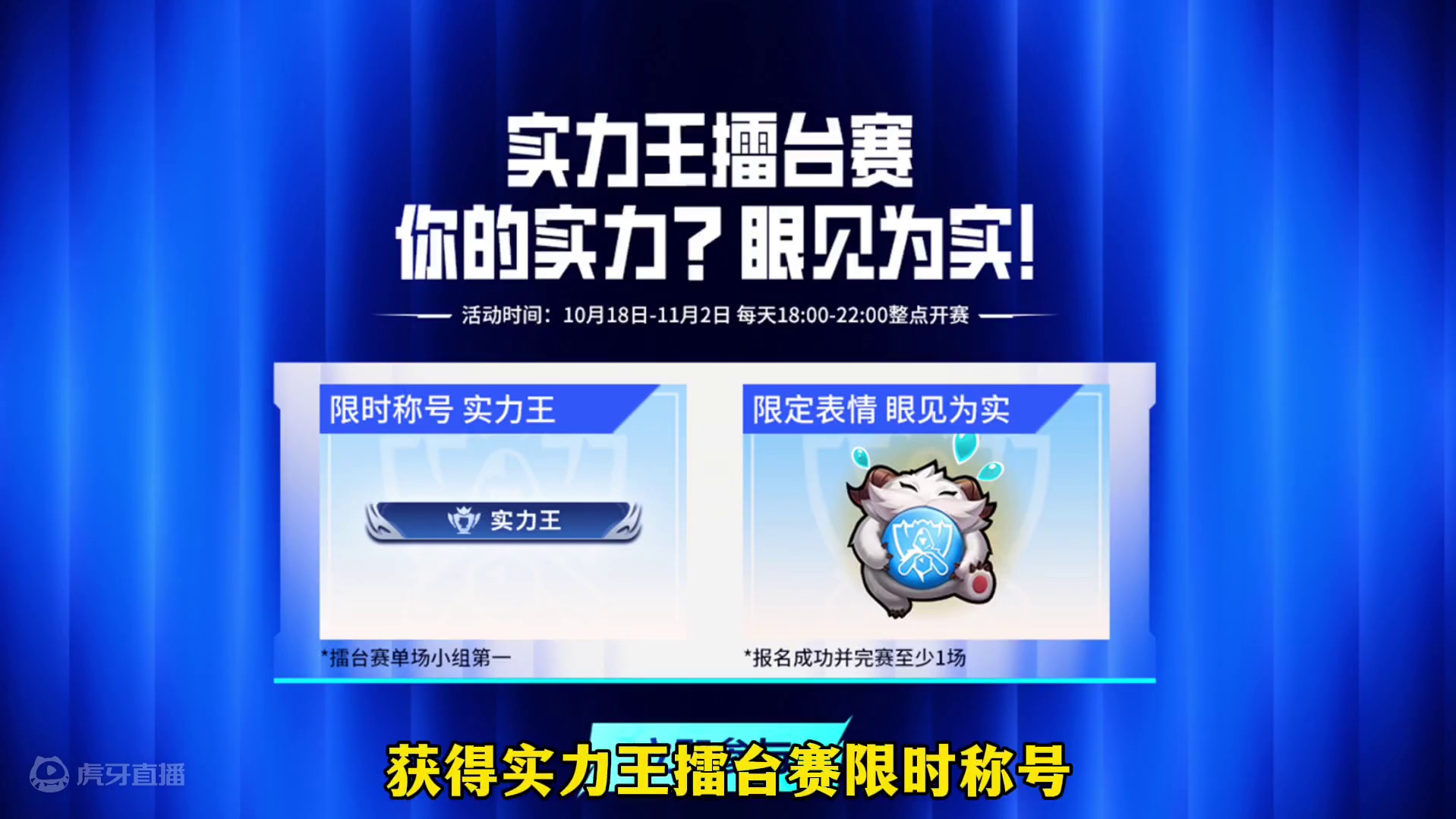 联盟手游又送史诗皮肤，还有限时称号限定表情活动！ #lol手游双城之战 #在lol手游为lpl助威