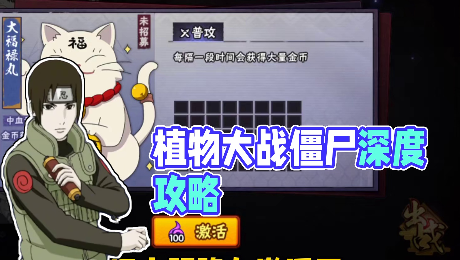 本周活动深度解析！我的天！植物大战僵尸都来了#火影忍者手游