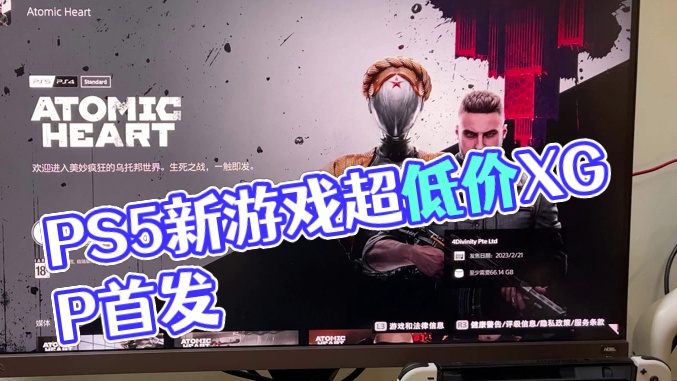 PS5新游戏太贵怎么办？《卧龙》《原子之心》首发进了XPGU #ps5游戏 #卧龙苍天陨落 #XGP