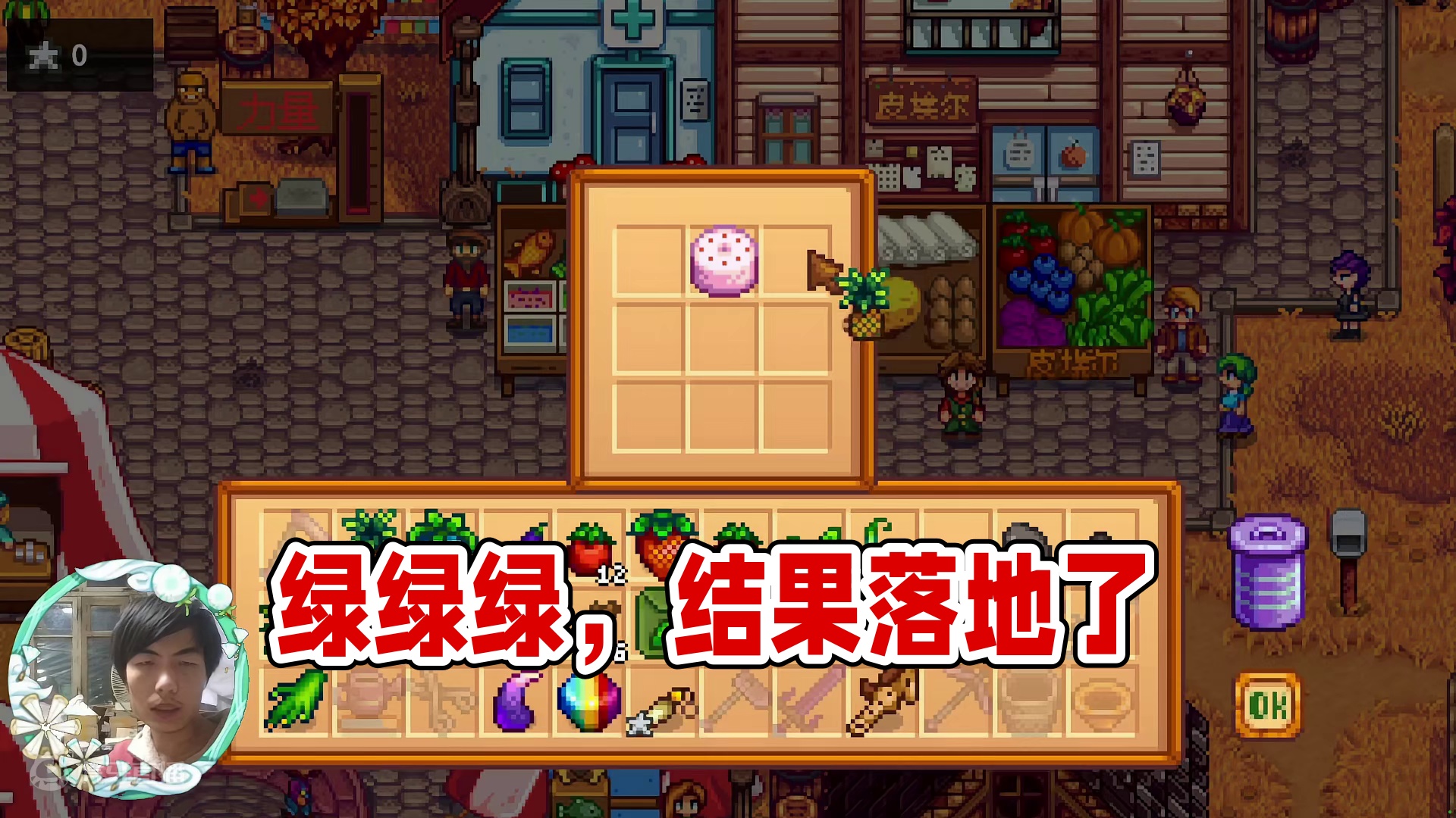 【星露谷物语】绿绿绿，结果绿了！