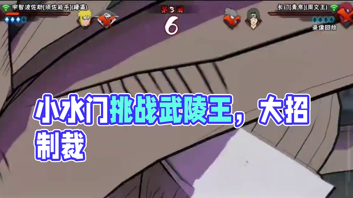 火影忍者手游：被黑暗笼罩吧，小水门 #火影忍者手游 #水门 #火影忍者手游表情包