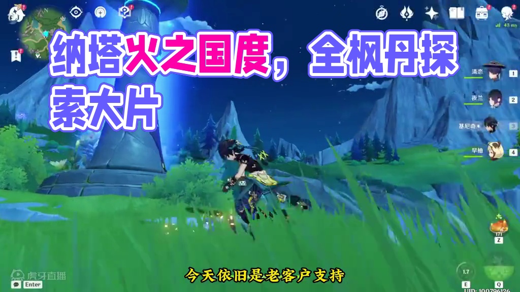 #原神纳塔 #火之国度 今天浅浅的肝一个全枫丹吧