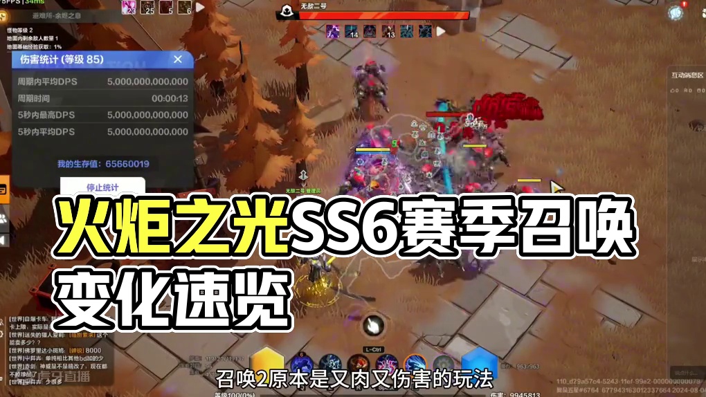 火炬之光无限ss6赛季召唤视角了解一下新赛季都有哪些变化！ #火炬之光无限 #手游推荐 #游戏搬砖 