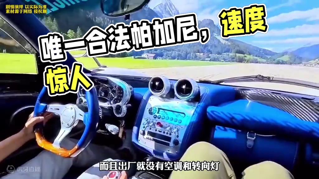全球唯一一台能合法上路的帕加尼！#带你懂车