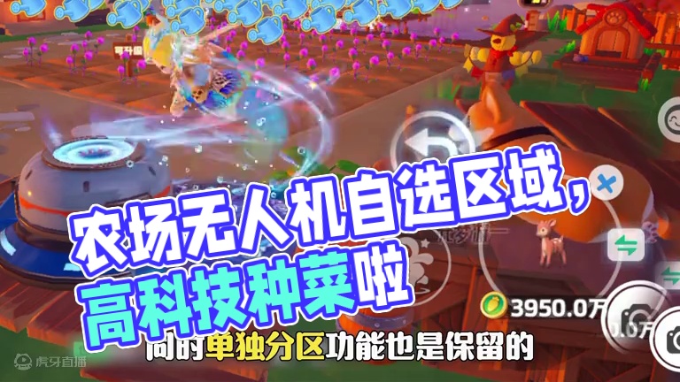农场无人机可以自选区域功能了！！！ #元梦之星 #元梦之星星语星愿赛季 #元梦偷菜好上头