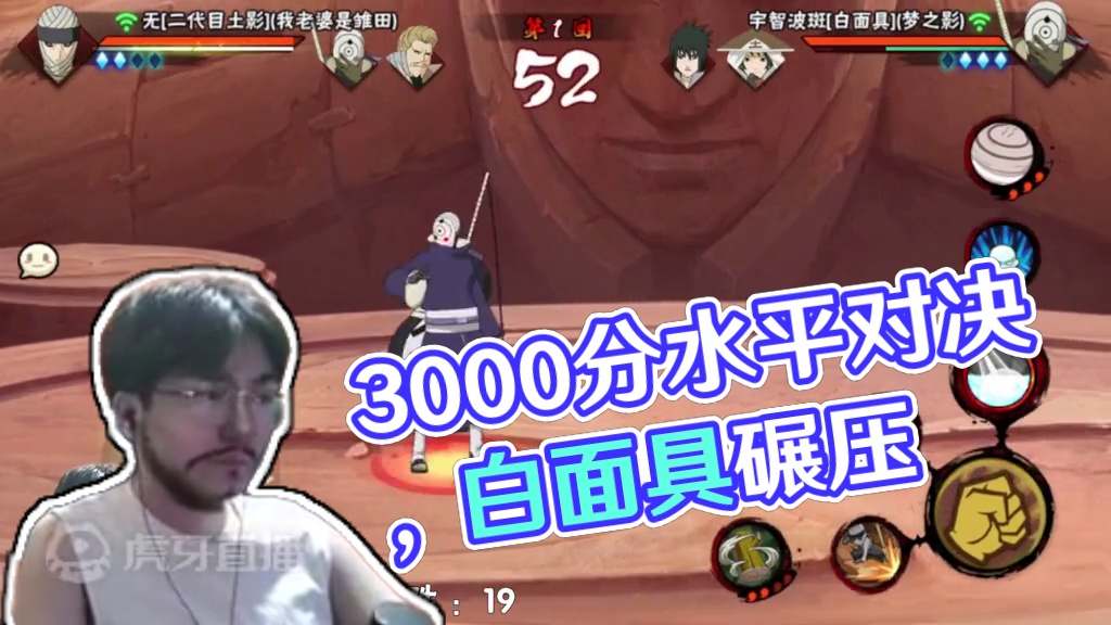 这种博弈，请问这是3000分的局吗？#火影忍者手游