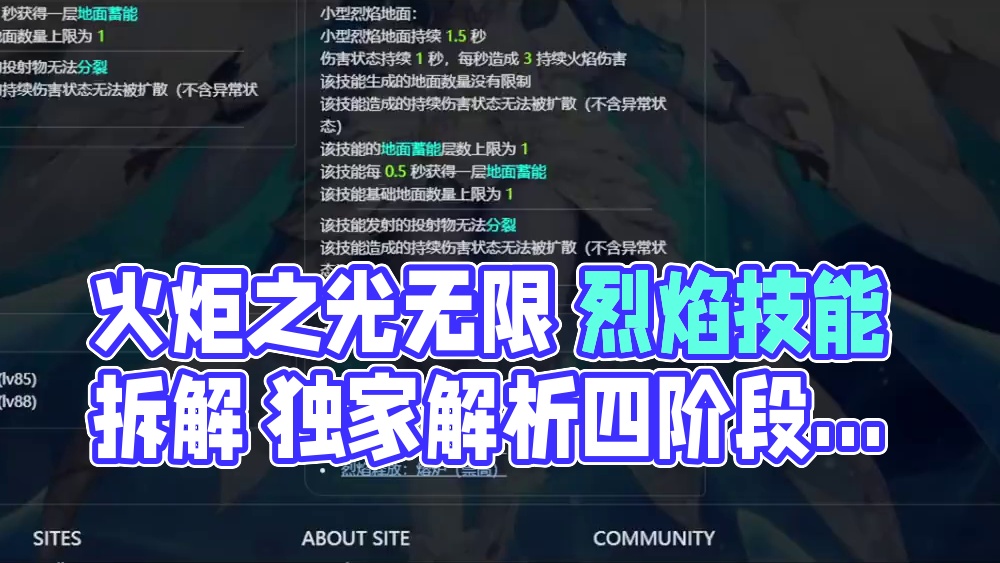 火炬之光无限 烈焰释放技能拆解 当一个有四阶段的技能，现在拥有了两套特殊辅助，会雄起吗？
#火炬之光