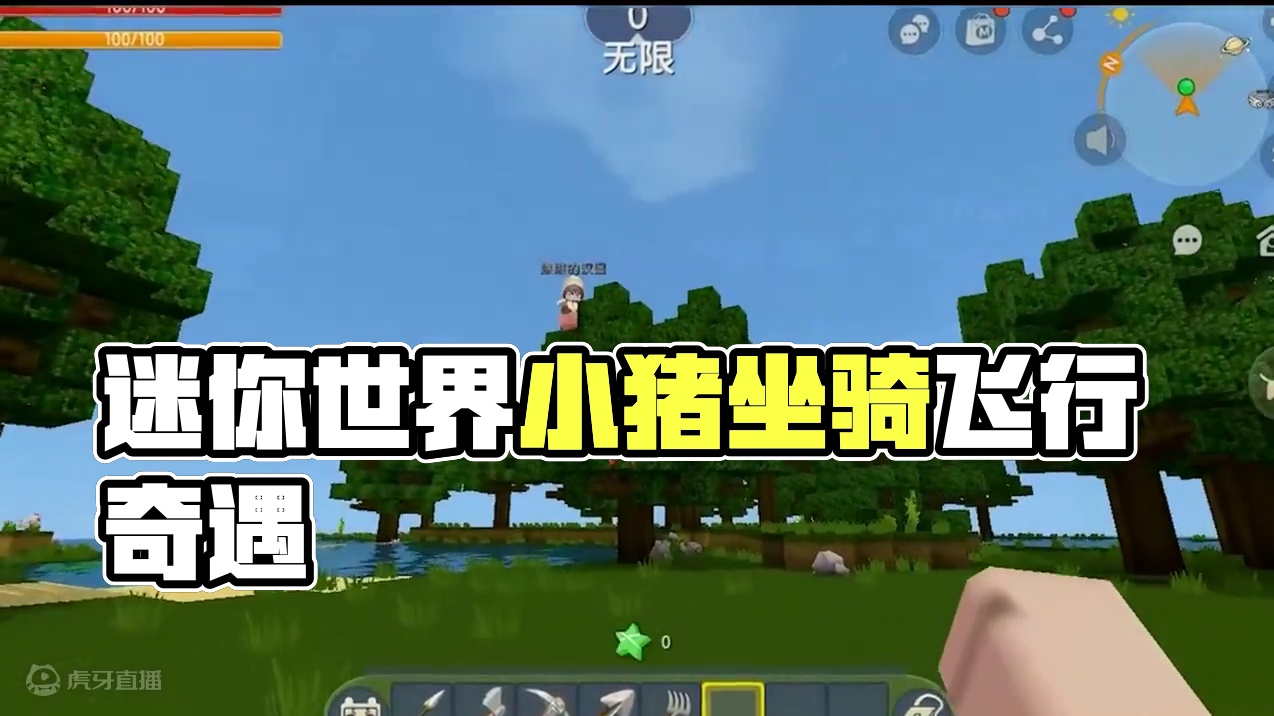 #抖在迷你绽放 #我爱迷你世界 #迷你超好玩 #游戏日常 #迷你世界