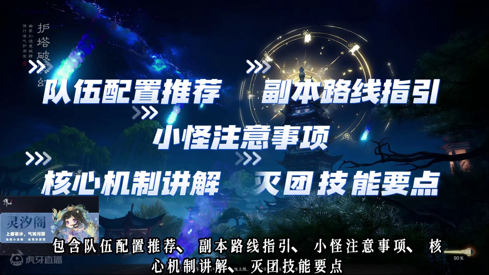 诛仙世界  护塔破冥幻普通难度 副本全攻略 #诛仙世界 #诛仙世界激励计划 #游戏鉴赏家 #新游鉴赏