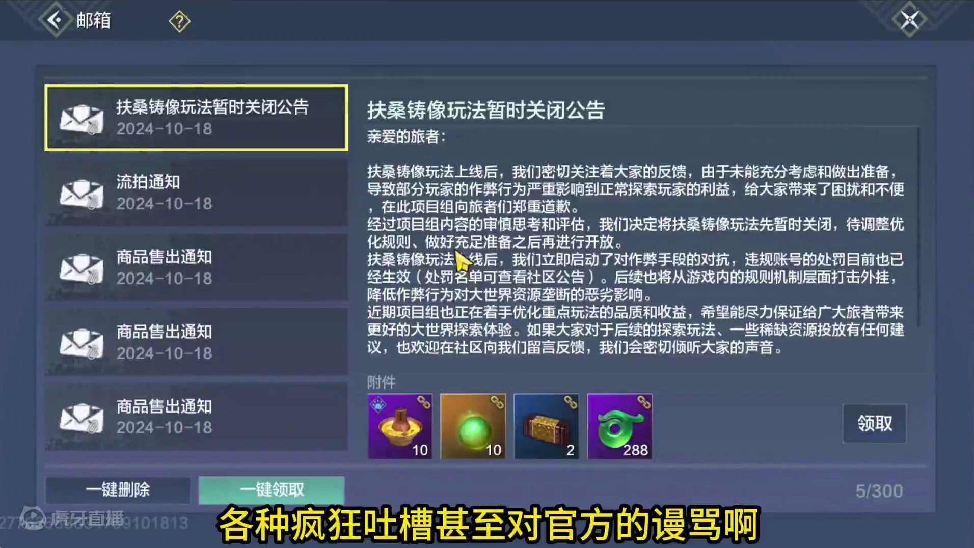 大快人心！【扶桑铸像】玩法关闭 大量高战被封30天 甚至有榜一和主播号 及时止损 官方致歉 希望以后