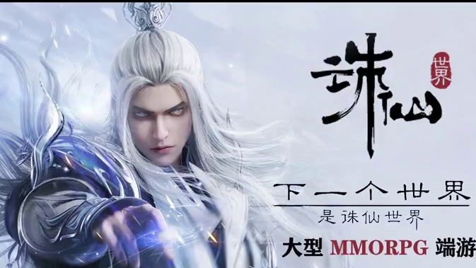 #诛仙世界 #诛仙世界激励计划 这次我就替你们测试一下了，我挺相中鬼王，没资格的也没关系，马上公测了