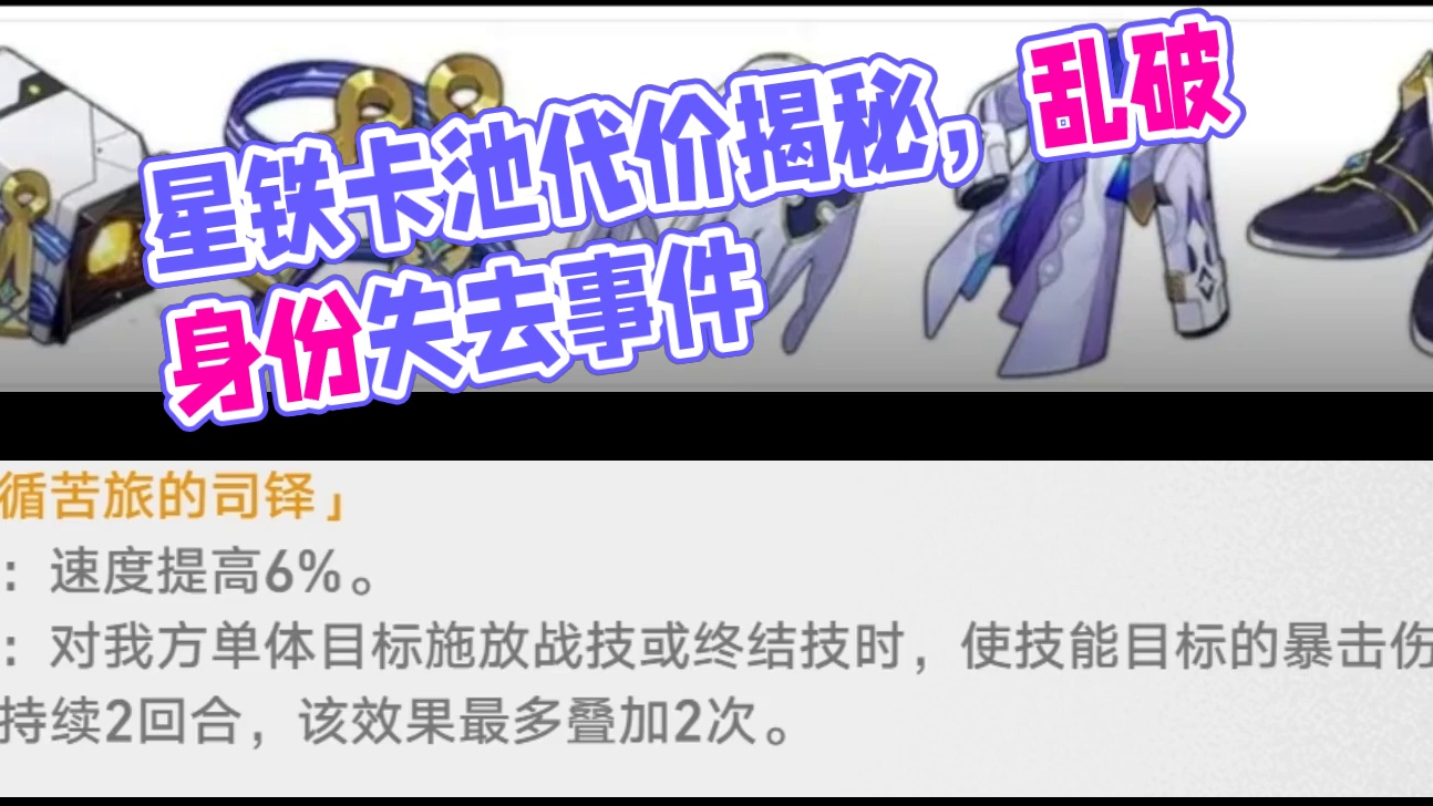 想加入星铁卡池，那代价是什么 #崩坏星穹铁道 #碧羽飞黄射天狼 #乱破 #忘归人 #星期日