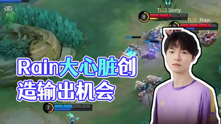 Rain法拉米斯细节走位创造输出机会，化身大心脏带领队伍挺进赛点局。#决胜巅峰全球电竞  #决胜巅峰