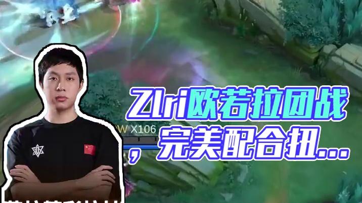 Zlri欧若拉团战精彩发挥，完美配合扳回一分！#决胜巅峰全球电竞  #决胜巅峰世界总决赛