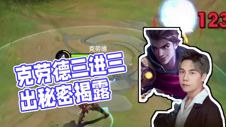 赛场上三进三出的克劳德，竟和老冕阿刀有这样的故事...？巅峰教学局带你了解克劳德背后的机制与真相。#