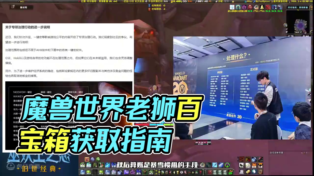 魔兽世界 官方游戏内 宏命令 设置 及 老狮百宝箱 获取方式 #魔兽世界 #巫妖王之怒 #老狮百宝箱