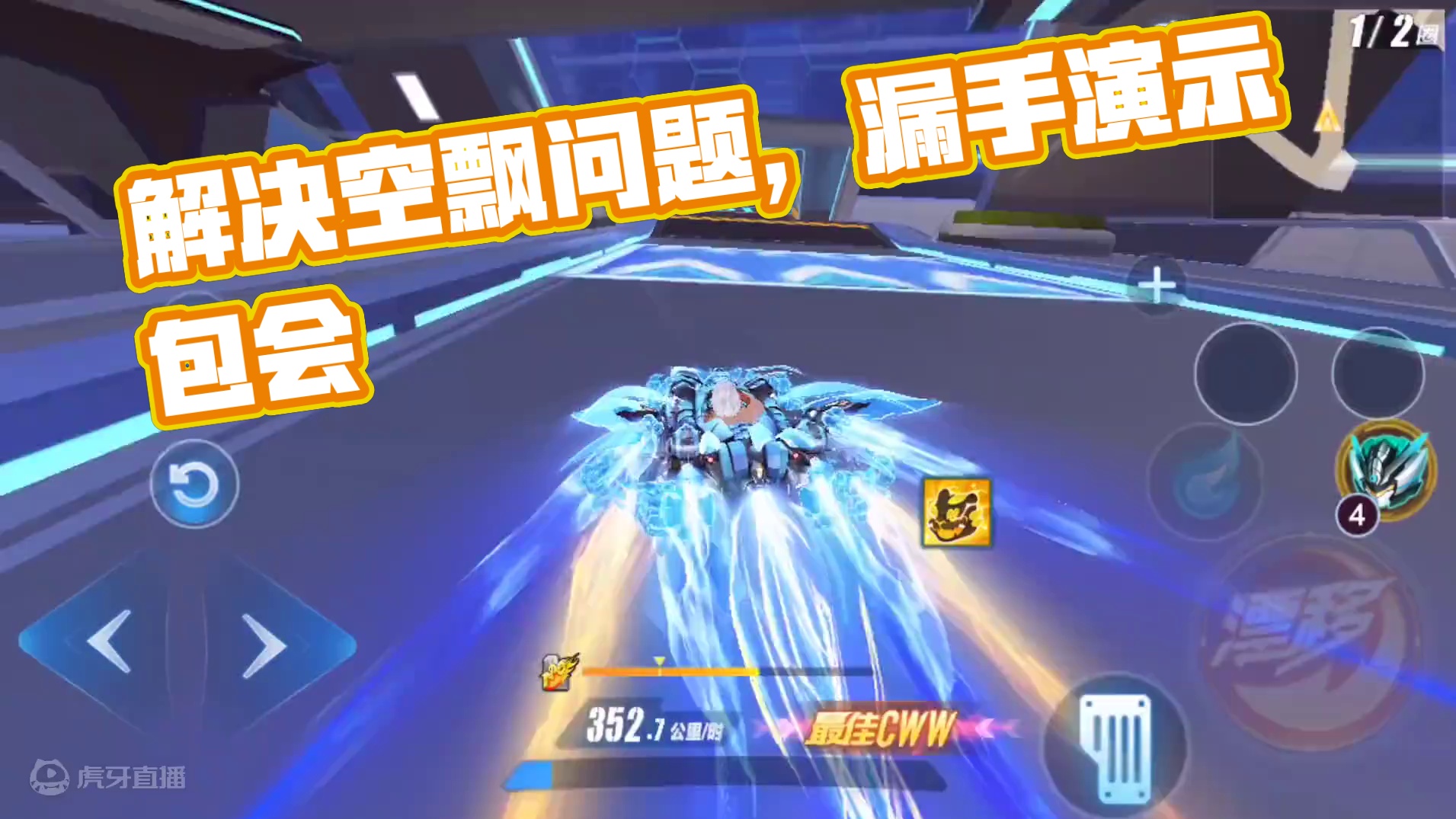 QQ飞车手游：一招教你解决段空飘拖飘问题，漏手演示包教会 #QQ飞车手游 #QQ飞车飞驰新疆文创版本