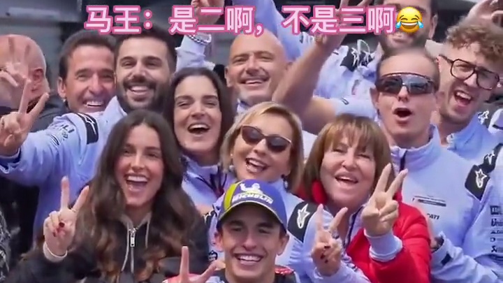#2024MotoGP澳大利亚大奖赛 马奎斯冲刺赛拿了第二名，赛后合影的时候却比了3根手指，身后的女