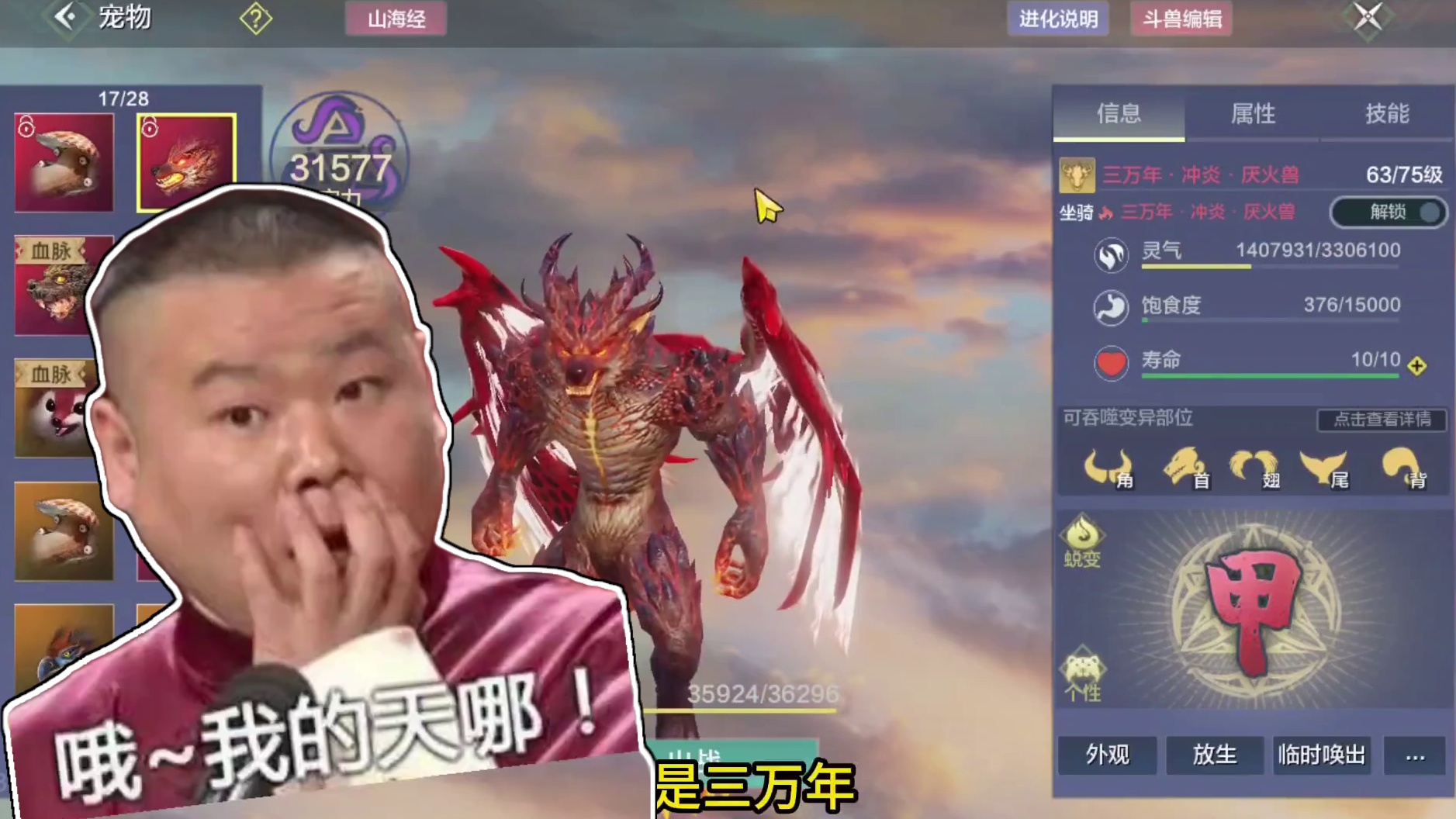 30偏转3万年还是2个！？还是顶级主流野宠？必须安排36！ 怎么还有给女主播表白的？？#妄想山海 #