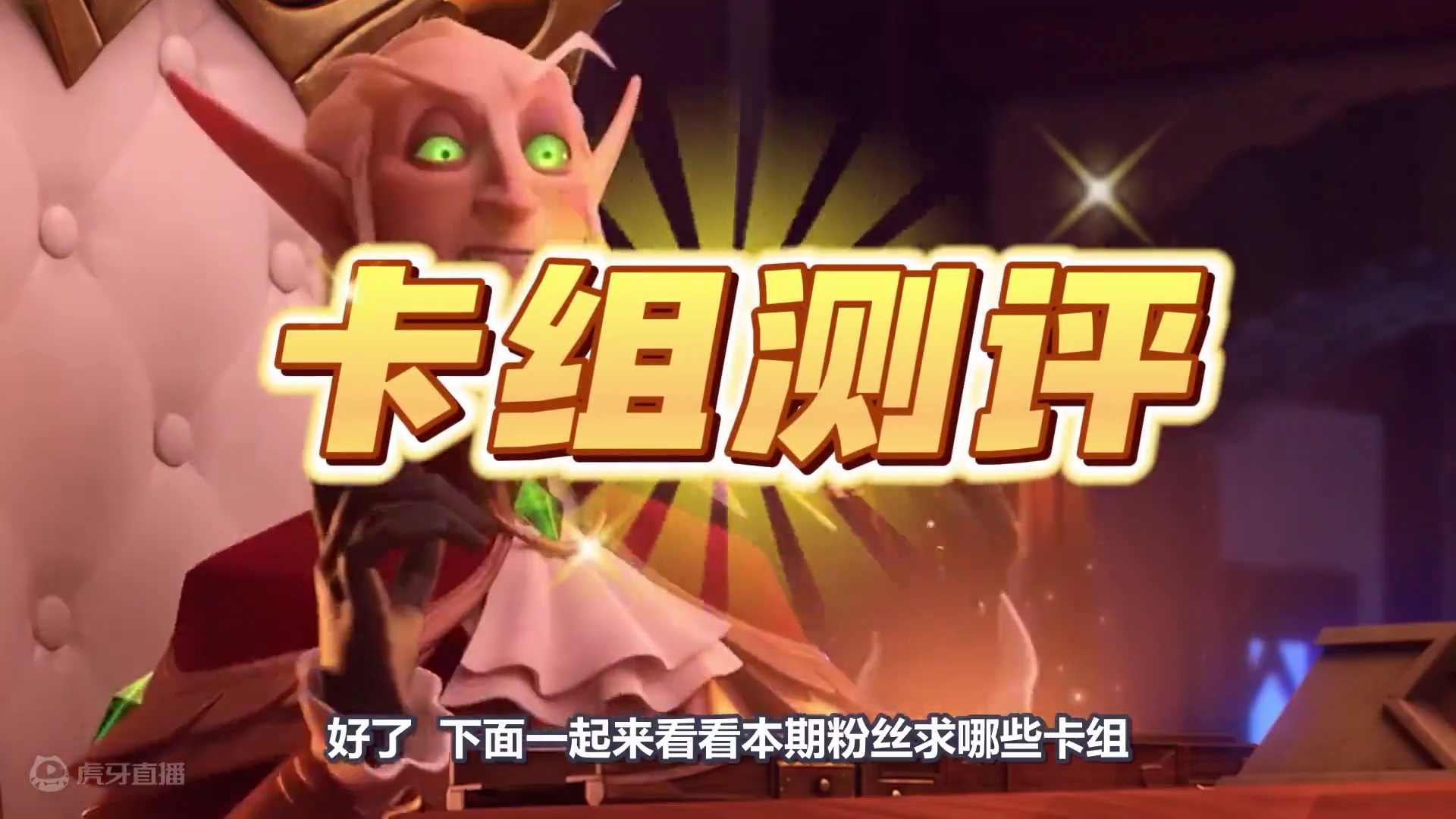 极速登顶！补丁后上分最稳的卡组！炉石国服卡组指南！ #炉石传说国服正式回归 #炉石传说 #炉石传说国