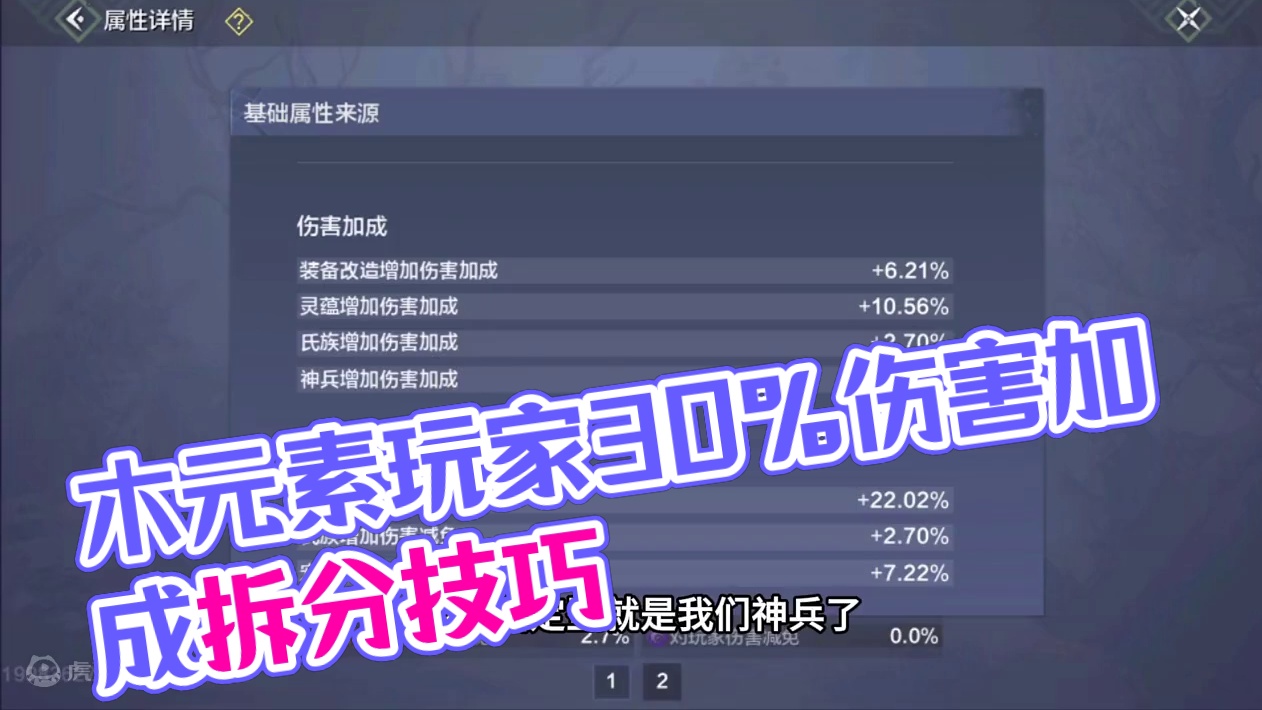 木元素玩家伤害加成达成30%的详细拆分~ #妄想山海