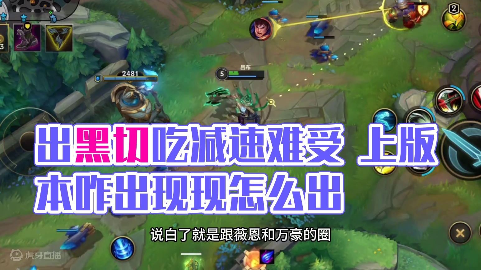 不用犹豫出黑切还是三相了，上版本咋出现在就怎么出#lol手游双城之战 #英雄联盟手游